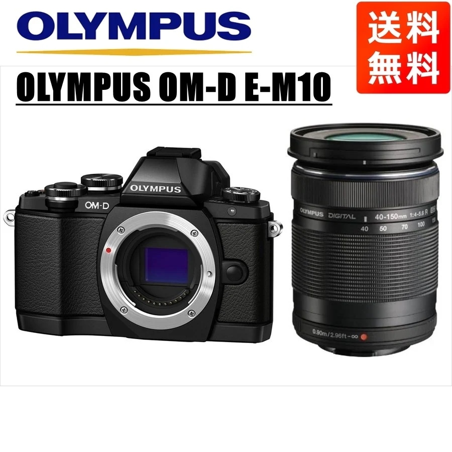 OM-D E-M10 ブラック 40-150ｍｍ 黒 レンズセット ミラーレス一眼 カメラ 中古