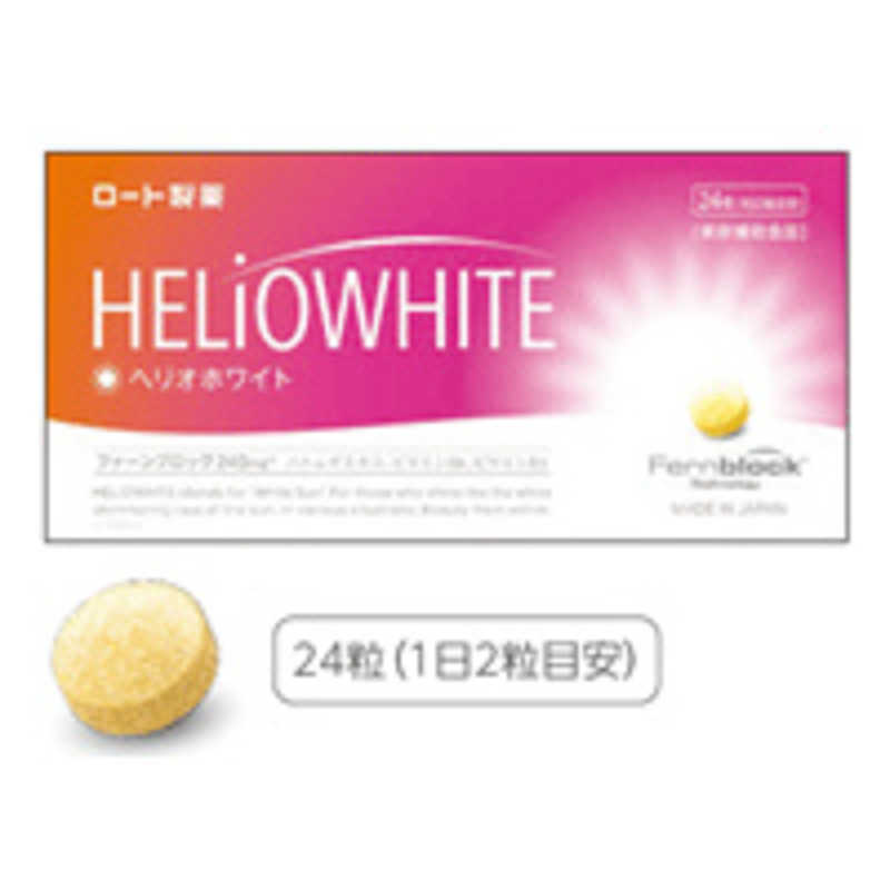 ロート製薬 ヘリオホワイト 24錠 価格比較 - 価格.com
