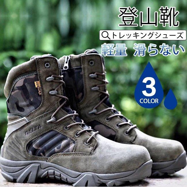 トレッキングシューズ 防水 ハイキング 登山靴 遠足 サバーゲーム対応 アウトドアシューズ スーパーセール 滑り止め チャック付きショート・ミドルブーツ