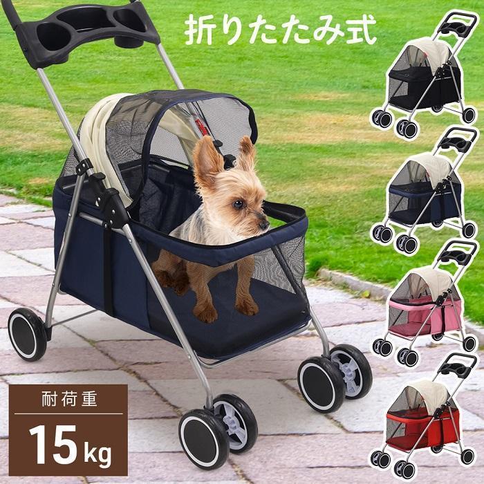 今年も人気！ペットカート 小型犬 折りたたみ 軽量 四輪 ペットバギー 犬 多頭 ドッグカート 散歩 旅行 ペット用 キャリーカート 移動 介護 ベビーカー