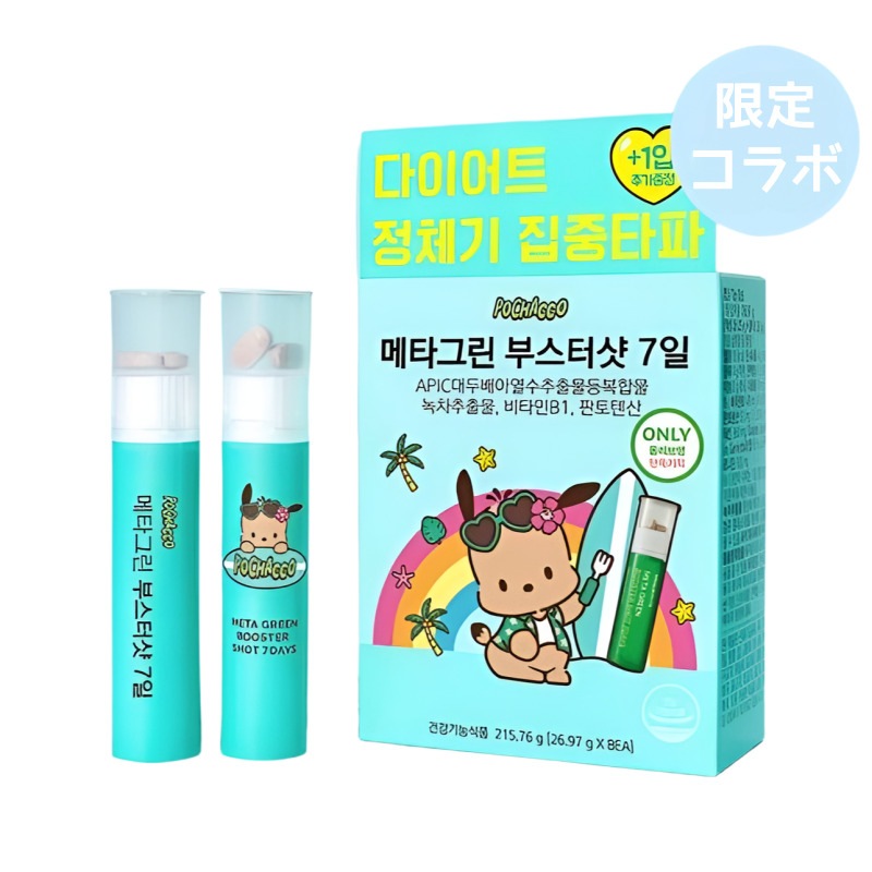 【ポチャッコ限定】メタグリーンブースターショット 7包＋1包付き韓国人気の飲むダイエット・すっきり習慣スタート
