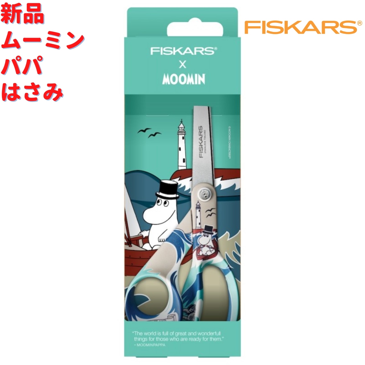 Fiskars ムーミンパパ ハサミ L 21.5cm