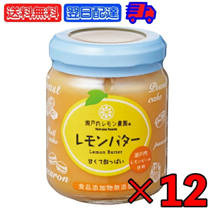 瀬戸内レモン農園 レモンバター 130g 12個 ヤマトフーズ レモンカード バター スプレッド レモン れもん 檸檬