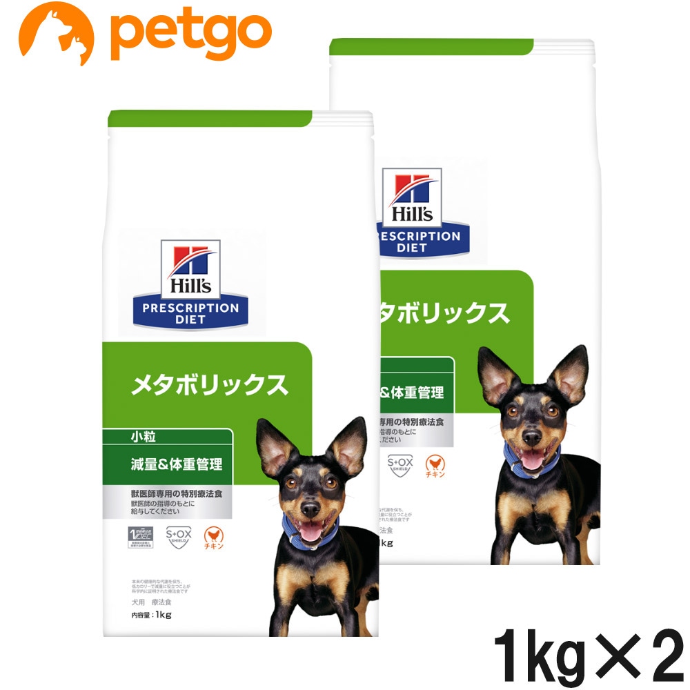 【2袋セット】ヒルズ 食事療法食 犬用 メタボリックス 減量＆体重管理 ドライ 小粒 1kg 6,094円