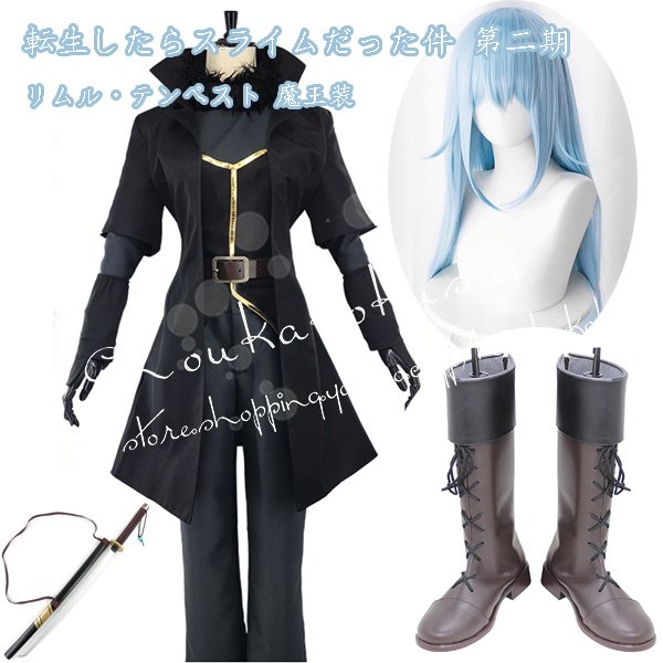 転生したらスライムだった件 風 第二期 リムルテンペスト 魔王装 コスプレ衣装ウィッグcos靴道具
