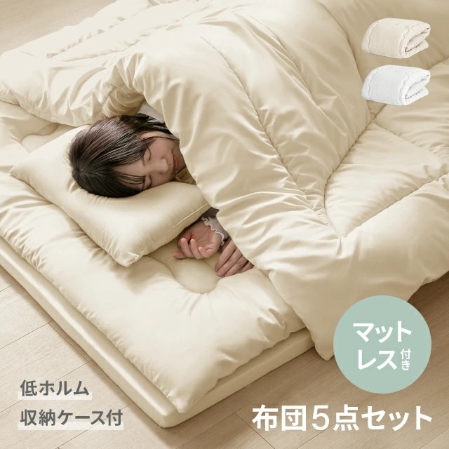 布団5点セット シングル 布団セット マットレス付き マットレス 掛け布団 敷き布団 枕 収納バッグ コンパクト 低ホルム 寝具 軽量 新生活 一人暮らし
