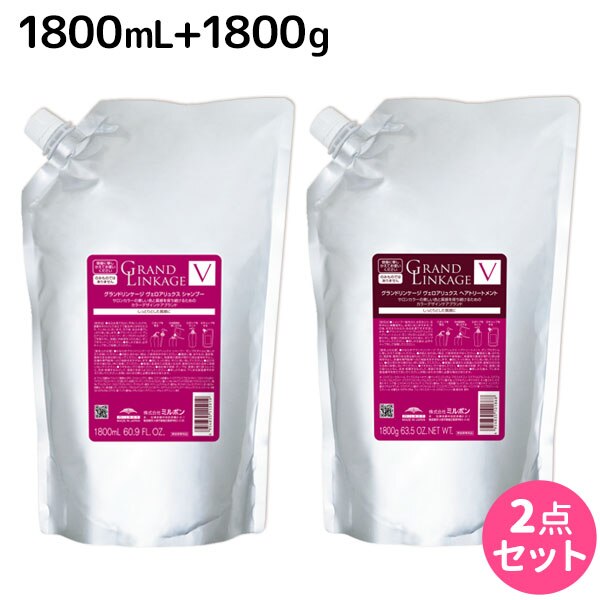 グランドリンケージ ヴェロアリュクス シャンプー + トリートメント 1800サイズ セット
