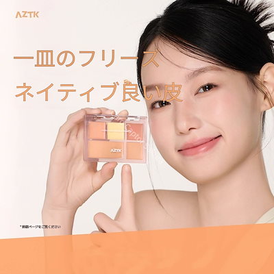 Qoo10] AZTK 新作入荷】コンシーラーパレット 2種類