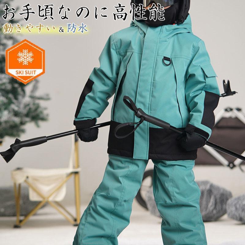 [2件200off]スキーウェア キッズ 超撥水 上下セット 男子 女子 子供服 こども用 スノーボードウェア 冬 雪遊び 撥水 防寒 保温 スキー ソリ スノーボード スノボ 子供用