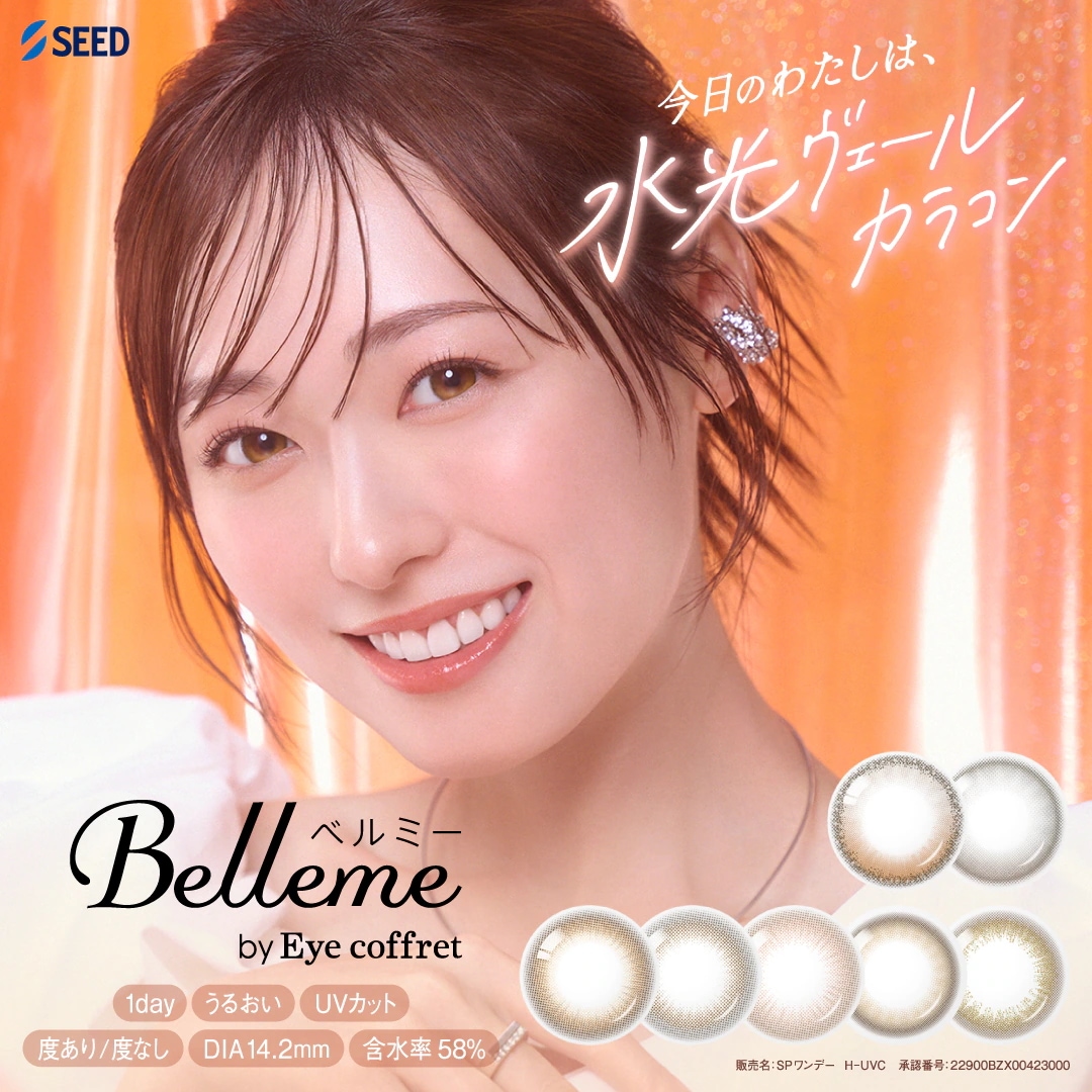 合計180枚 Belleme ベルミー 6箱（1箱30枚入）コンタクトレンズ 1日使い捨て ポスト便
