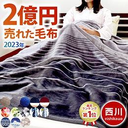 西川産業 プチベア 綿マイヤー毛布 LCH5501895-W LP9020-