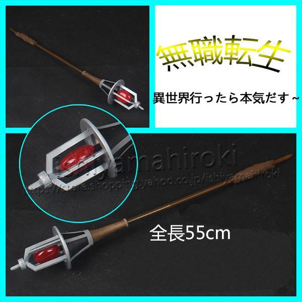 無職転生 異世界行ったら本気だす 風 シルフィエット・グレイラット コスプレ衣装 道具 武器 杖 ゲームアニメグッズ 演出服 撮影用ハロウィン イベント