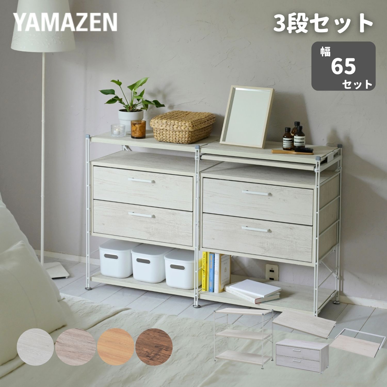 ラック キッチンラック 木製棚板 3段 本体幅65cm 引き出し2段セット