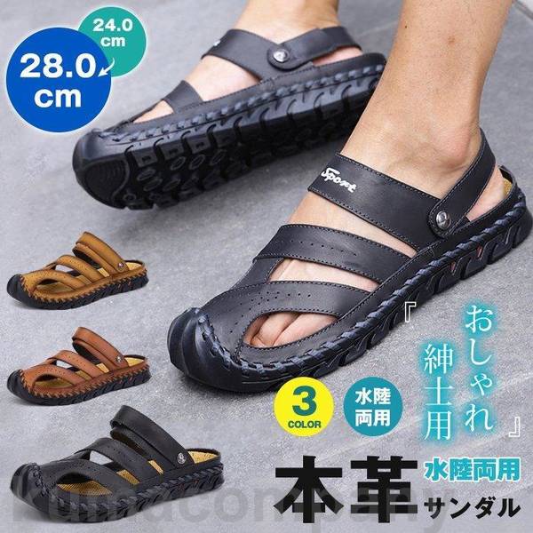 おしゃれ　コンフォートサンダル 本革 メンズ スポーツサンダル 水陸両用 サンダル ビーチサンダル メンズ リゾートサンダル シューズ 歩きやすい