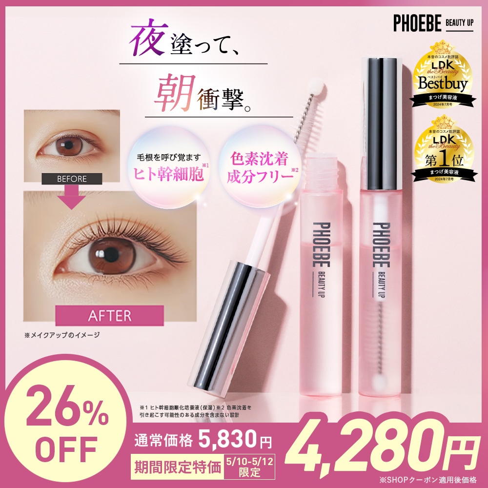 ★新品★【epais／PHOEBE BEAUTY UP】アイラッシュケア セット Qoo10] PHOEBE BEAUTY UP 【5/12まで!限定特価】 フィービー