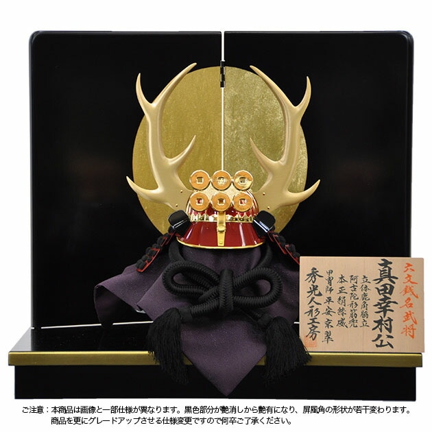 五月人形 5月人形 兜 鎧兜 2025年 手作り 初節句 真田幸村 送料無料 ｺﾝﾊﾟｸﾄ ﾐﾆ 平飾り 新作 秀光 限定品 目玉商品 カッコイイ 買得 お得 人気 ランキング P94159