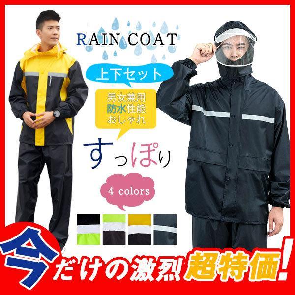 レインコート 合羽 ポンチョ 上下セット 男女兼用 バイク 反射 自転車 レインウェア レインスーツ アウトドア 釣り 登山 旅行 防水 防寒