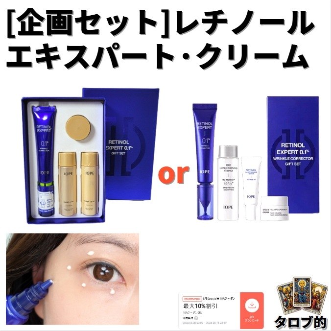 [企画セット] レチノールエキスパート 誕生日プレゼント 新年の贈り物 肌のキメを整えるケア シワケア 名節の贈り物 友達へのプレゼント 韓国化粧品