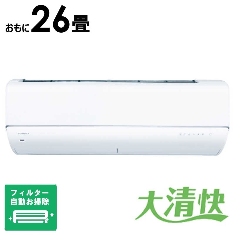（標準取付工事費込）東芝　TOSHIBA　エアコン おもに26畳用 大清快 U-DRシリーズ ホワイト フィルター自動お掃除機能付　RAS-U802DR-W