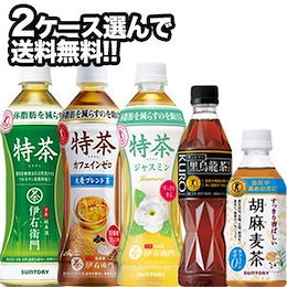 ★メガ割り対象商品限定特価!★NEW★選べる 特茶 500ml×48本(2ケース) サントリー 伊右衛門 特茶 体脂肪を減らすのを助けるので、体脂肪が気になる方に適しています