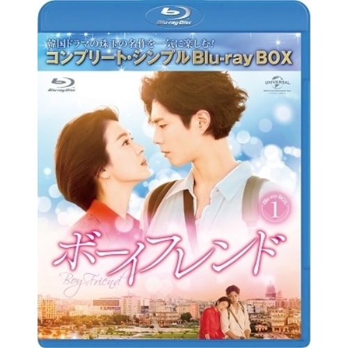 ボーイフレンド BD-BOX1【期間限定生.. ／ ソン・ヘギョ/パク・ボゴム (Blu-ray) GNXF-2634