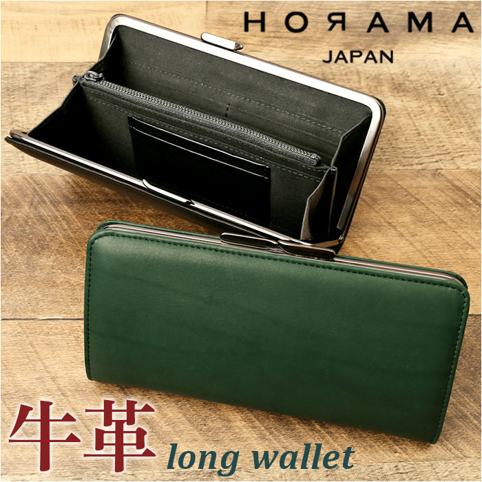 がま口 長財布 本革 通販 お財布 財布 がま口財布 がま口長財布 ウォレット ロングウォレット 革財布 本革財布 革 レザー 上品 ユニセックス フォーマル 高級感 かっこいい ビジネス HORAM