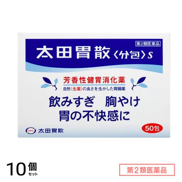 第２類医薬品 分包S 50包 10個セット