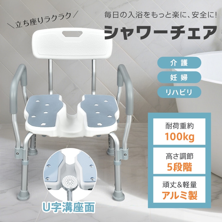 椅子 風呂椅子 お風呂椅子 シャワーチェア 介護用 介護 お風呂 脚ゴム 風呂イス 介護用椅子 シャワー椅子 バスチェア 介護用品 イス 入浴椅子 風呂 入浴 肘掛け