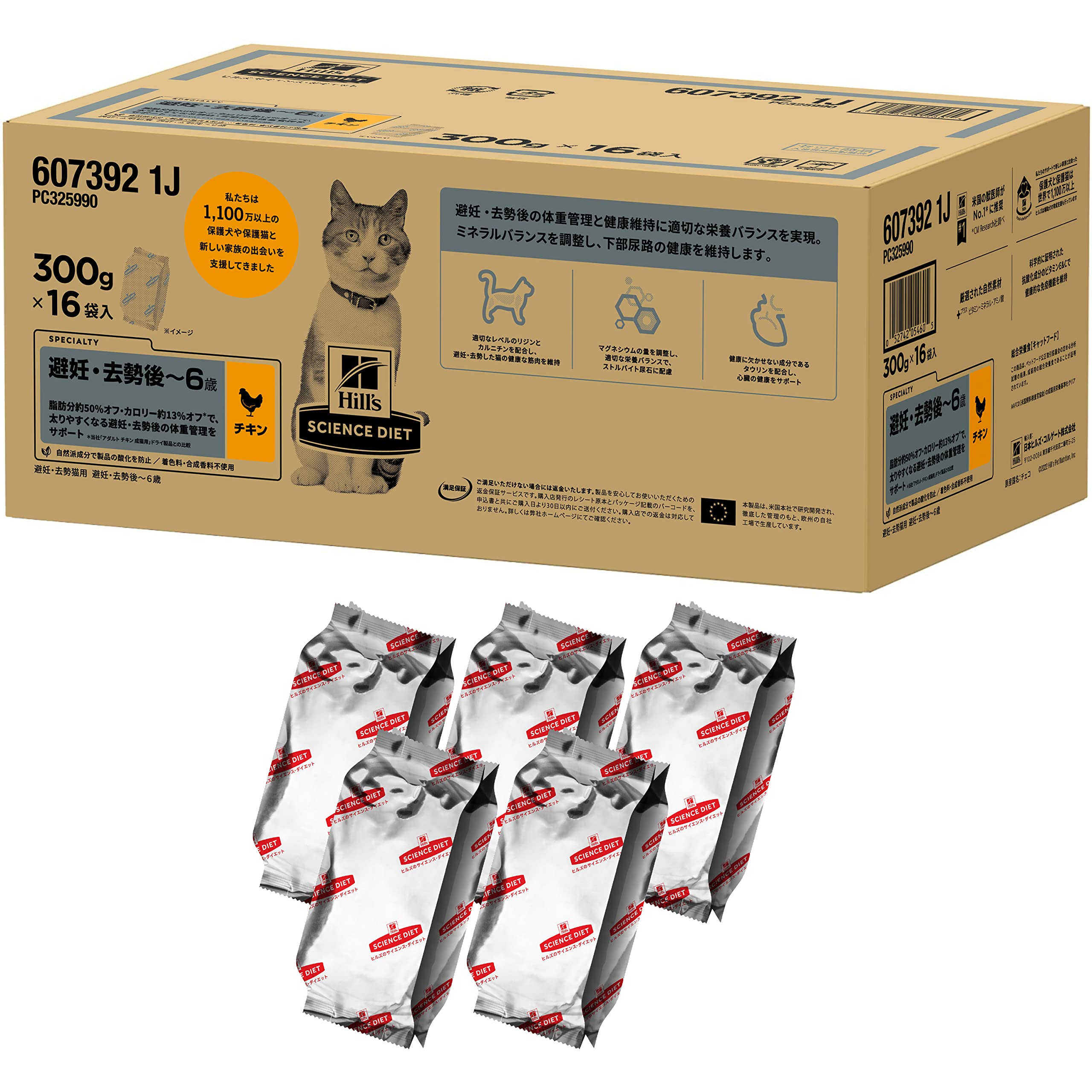 【Amazon.co.jp限定】 ヒルズ サイエンス・ダイエット キャットフード 避妊・去勢後 チキン 4.8kg (300g x16袋) 6歳まで 成猫用 アダルト ドライ