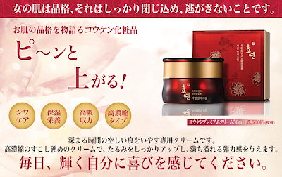■コウケン/ほうれい線クリーム/年シワを忘れる/女...のサムネイル
