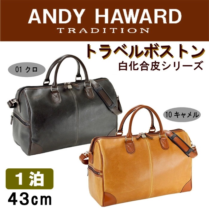 ANDY HAWARD ボストンバッグ 豊岡製鞄 43cm #10426 hira39