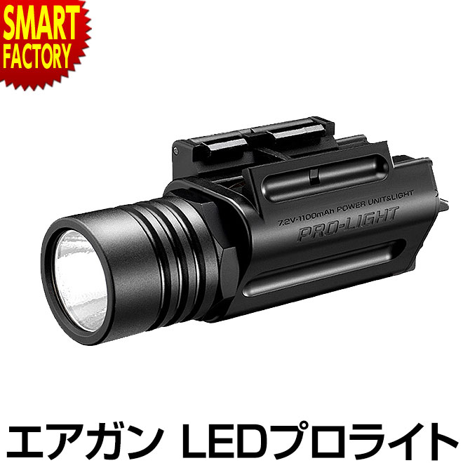 エアガン LEDプロライト 東京マルイ オプションサプライ ホビー サバイバルゲームトイガン 装備備品 ライト プレゼント ギフト 梅雨 猛暑 節電