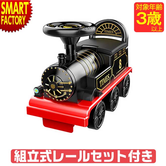 電動乗用玩具 充電式 レトロ蒸気機関車 乗用玩具 子供 電動乗用 SL フットステップ 収納スペース付 こども おもちゃ 乗り物 男の子 女の子 玩具 贈り
