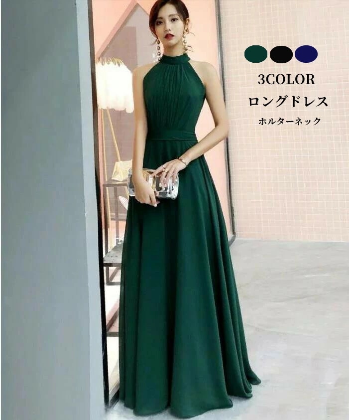 お买い得 ロング丈ドレス 入学式 卒業式 プリンセス ウエディングドレス 成人式 洋服 結婚式 パーティードレス ホルターネック 大人気 着痩せ 袖なし 舞台衣装 キャバ嬢 スパンコール お姫様ドレス