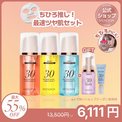 Qoo10] メノキン バブルマスク人気3種セット : スキンケア