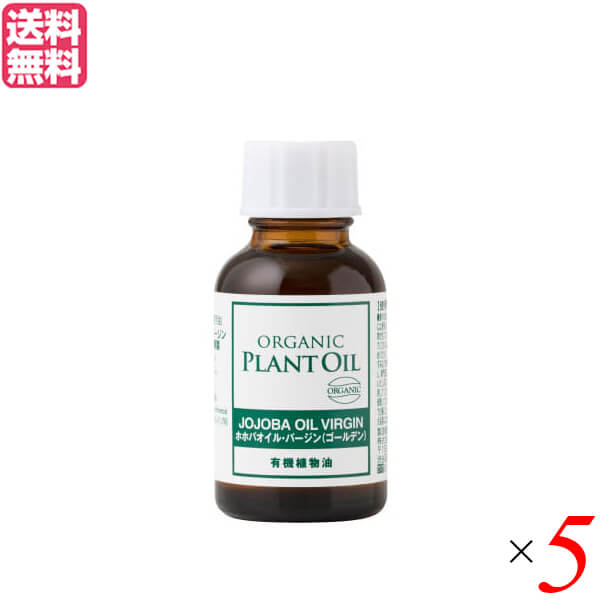 生活の木 有機ホホバオイルバージン(ゴールデン) 25ml 5個セット オーガニック ヘア マッサ