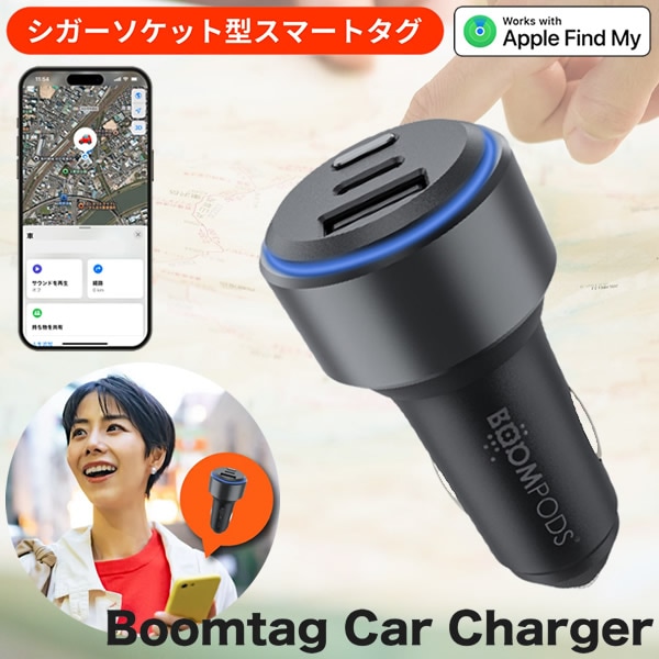 シガーソケット型カーチャージャー Boomtag Car Charger ブームタグ カーチャージャー スマートタグ機能 車 位置情報 駐車場 迷子 探す機能 バッテリー内蔵 2台同時充電