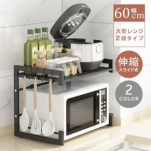伸縮レンジラック 2段 キッチン レンジ上 収納 北欧 おしゃれ スリム レンジ台 耐熱 アルミニウ