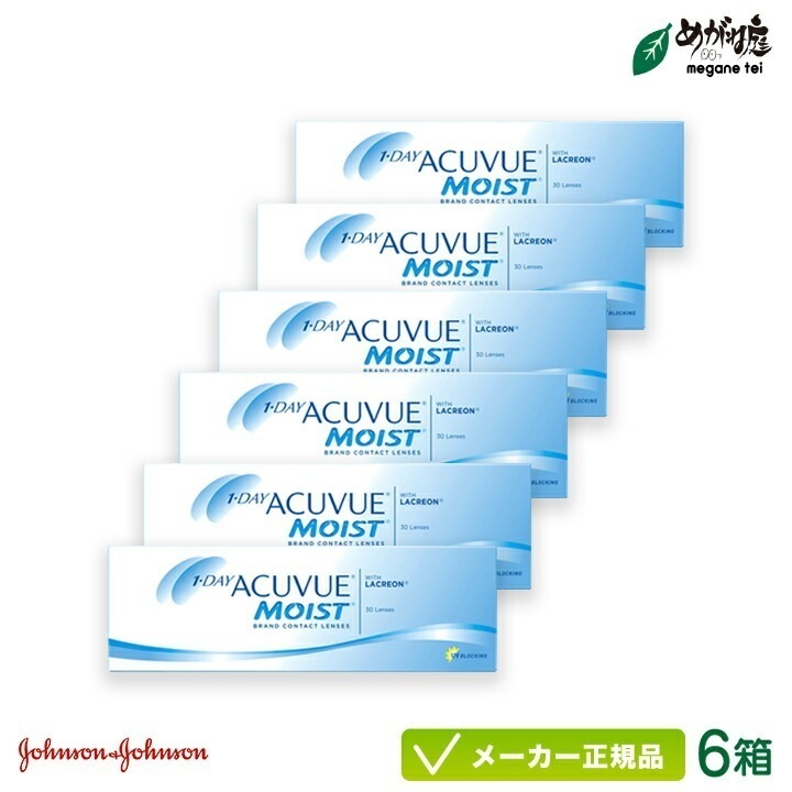 ワンデーアキュビューモイスト6箱セット 22,200円