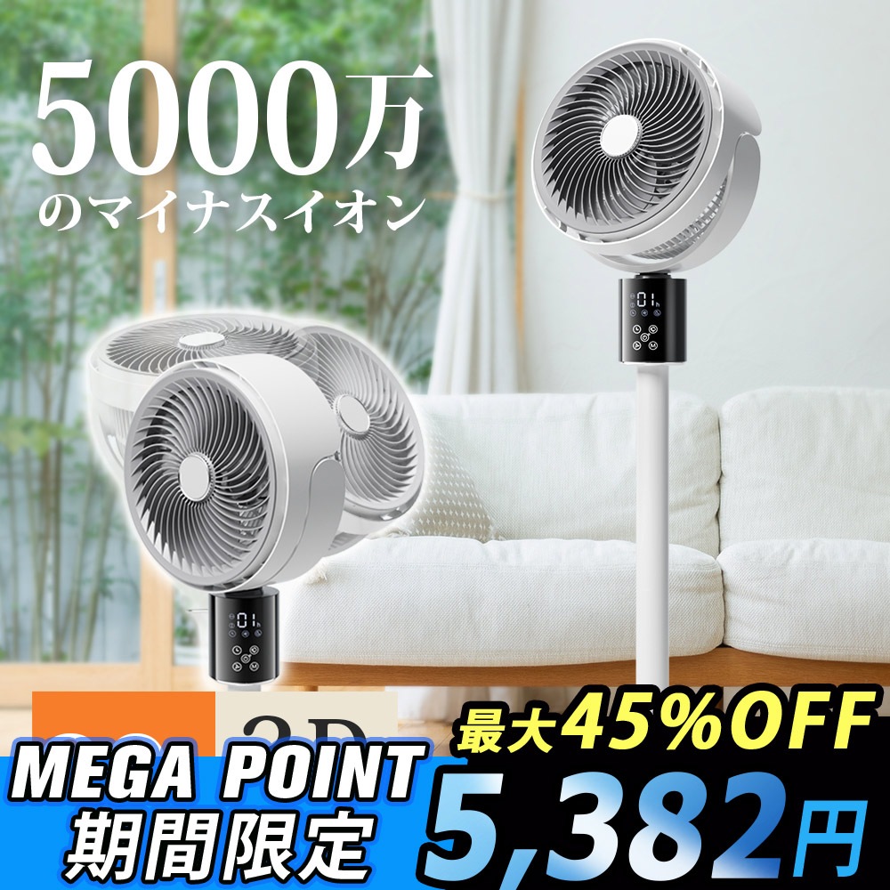 サーキュレーター 扇風機 リビング DCモーター 3D首振り マイナスイオン 楽天市場】サーキュレーター 扇風機 DCモーター 3D首振り