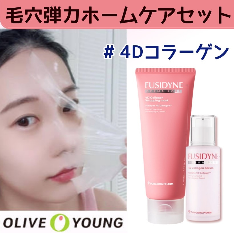 [毛穴弾力ケア/1種2種]ダーマフォア4Dコラーゲンシリーズ/ラッピングマスク100ml/セラム50ml美容液/フィルオフマスク/ にきび肌/低刺激/シワ/リフティング/保湿/韓国コスメ