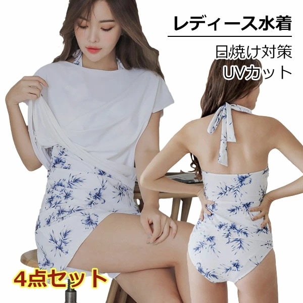 水着 4点セット レディース 体型カバー Tシャツ ラッシュガード 半袖 セパレート ノンワイヤー ホルターネック ショートパンツ 短パン 大きいサイズ 20/30/40/50代 ミセス 花柄 シンプ