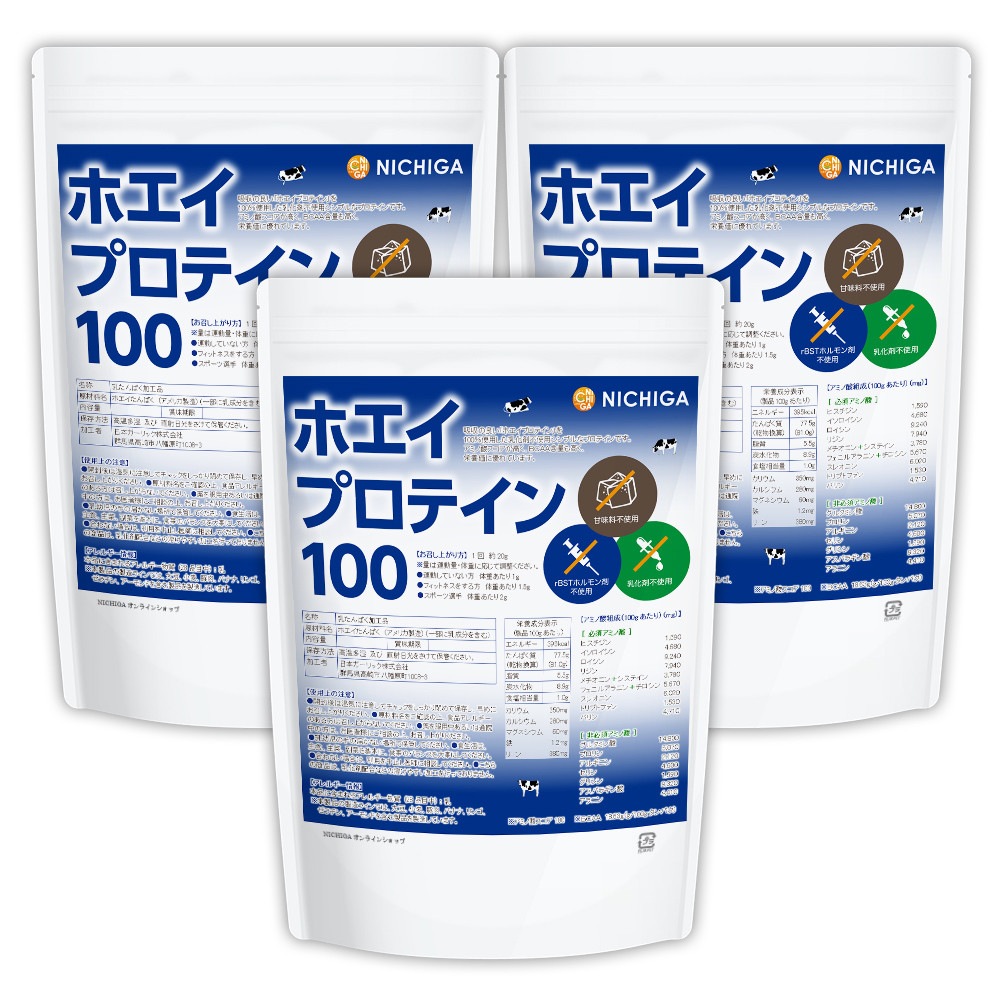 ホエイプロテイン100 プレーン味 1kgx3袋 乳化剤不使用 rBST (牛成長ホルモン剤不使用) WPC TKS