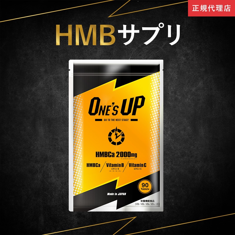 公式 ONE’S UP ワンズアップ HMB サプリ 15日分 単品 サプリメント ボディメイク オレンジ味 ダイエット アミノ酸 筋肉 オレンジ タンパク質