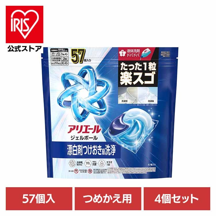 【4個セット】洗剤 洗濯洗剤 衣料用洗剤 アリエール ジェルボールプロ つめかえ メガジャンボサイズ 57個入 P&G