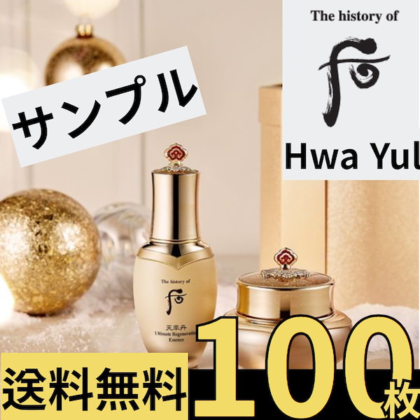 Qoo10] ザヒストリーオブフー Hwa Yul サンプル100枚スキンケ