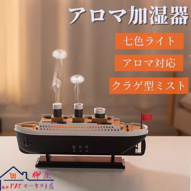 加湿器 アロマ加湿器 卓上加湿器 船型 250ml 広口で簡単給水 7色ライト アロマ対応 4H/8Hタイマー付き 2種類噴霧モード ダブル噴霧口 クラゲ型ミスト タッチパネル操作 リモコン遠隔操作