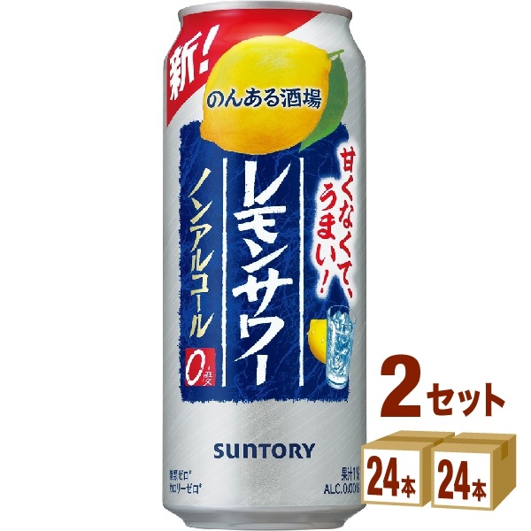 サントリー のんある晩酌 レモンサワー 500ml 2ケース (48本)