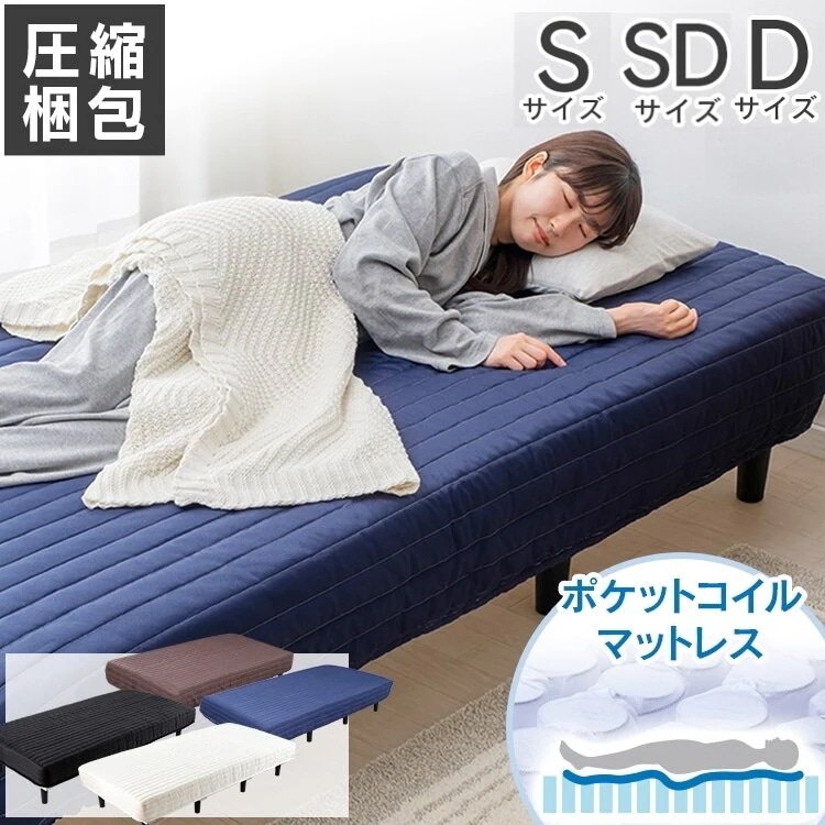 選べる3サイズ ポケットコイル 脚付きマットレス ベッド SAATM マットレス メガ割