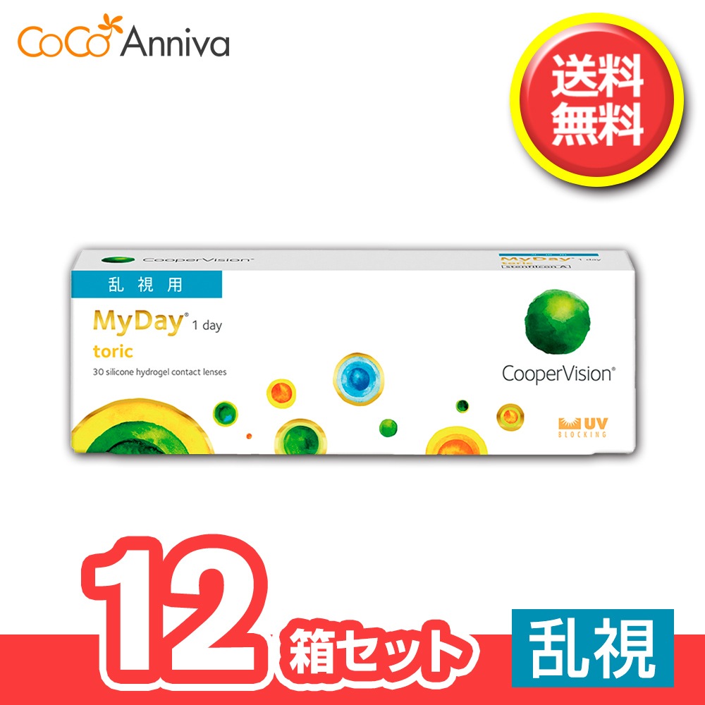 12箱セット マイ デイ トーリック 乱視用 toric クーパービジョン